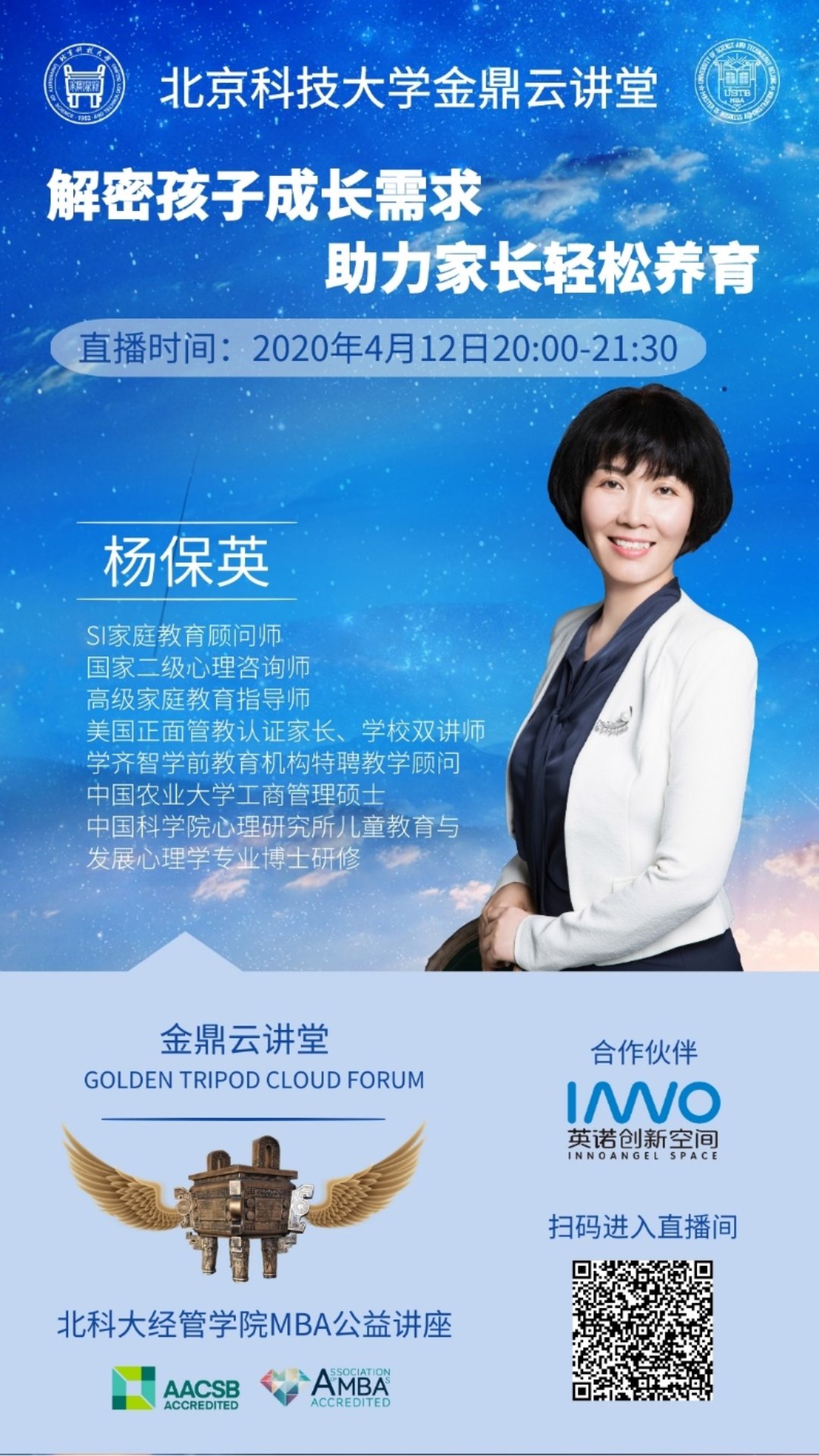 C:\赵明威\研究生学业\联合会宣传部\金鼎云讲堂\讲堂详情介绍\20200412【球王会官网金鼎云讲堂】解密孩子成长需求 助力家长轻松养育\海报.jpg